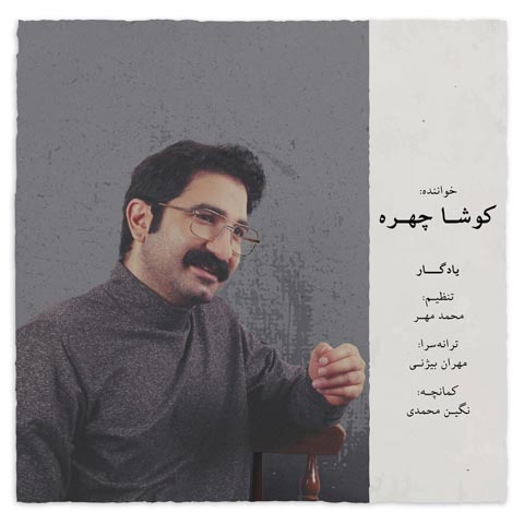 دانلود آهنگ کوشا چهره یادگار